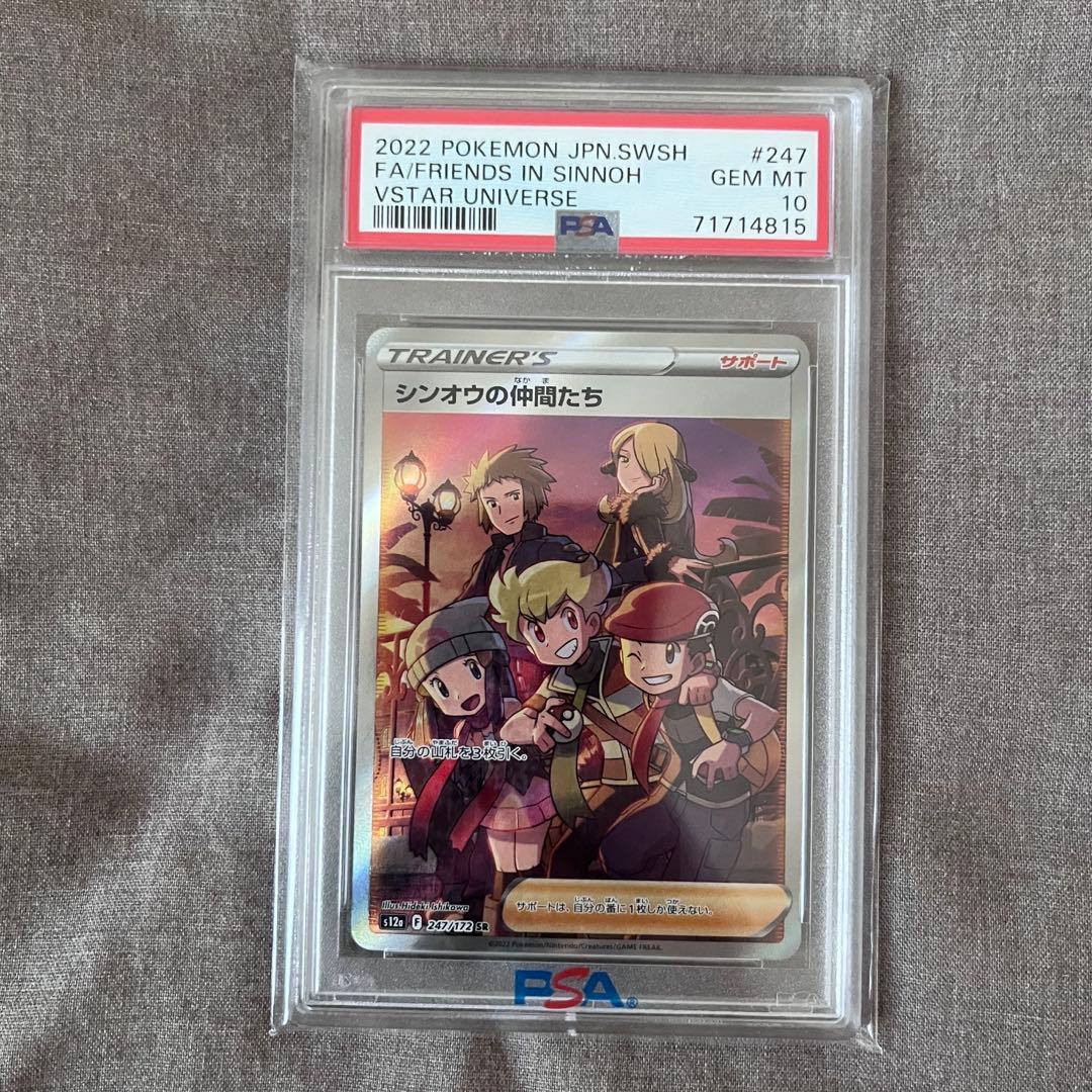 【PSA10】シンオウの仲間たち SR S12a 247/172