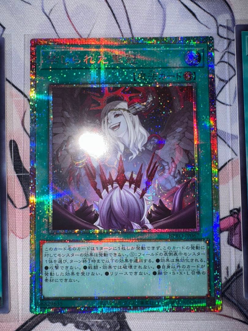 遊戯王　禁じられた聖冠　プリズマ　セット 遊戯】禁じられた聖冠【プリズマティックシークレット/魔法】BPRO