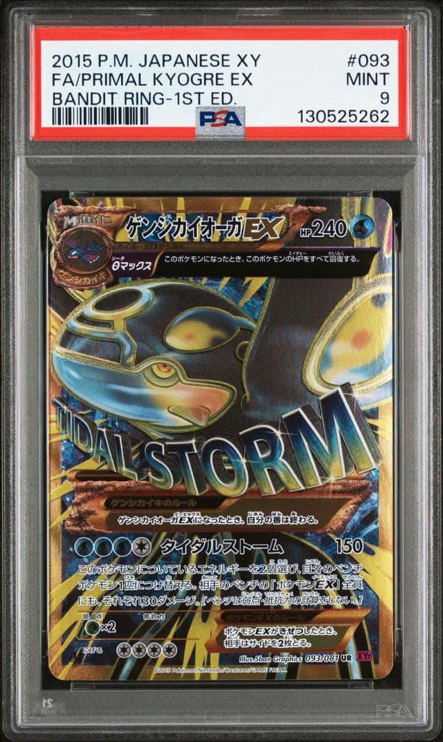 【PSA9】ゲンシカイオーガex UR XY7 エメラルドブレイク UR ゲンシカイオーガEX 買取 | [XY7] バンデットリング | ポケモン