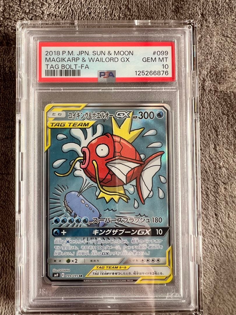 ゆ*た様 コイキング＆ホエルオーGX SR SM9タッグボルト 099/095