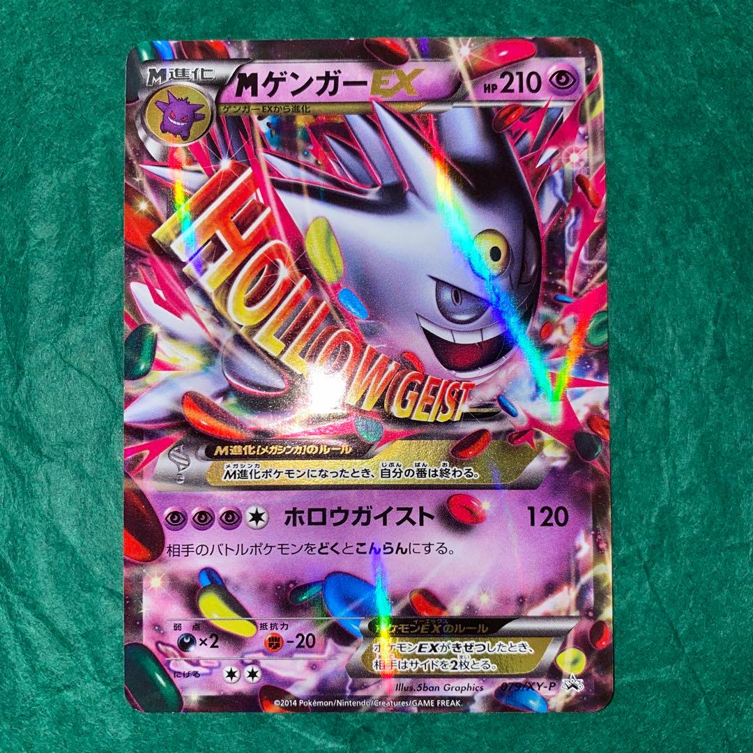 MゲンガーEX プロモ　ポケモンカードゲーム　GMP