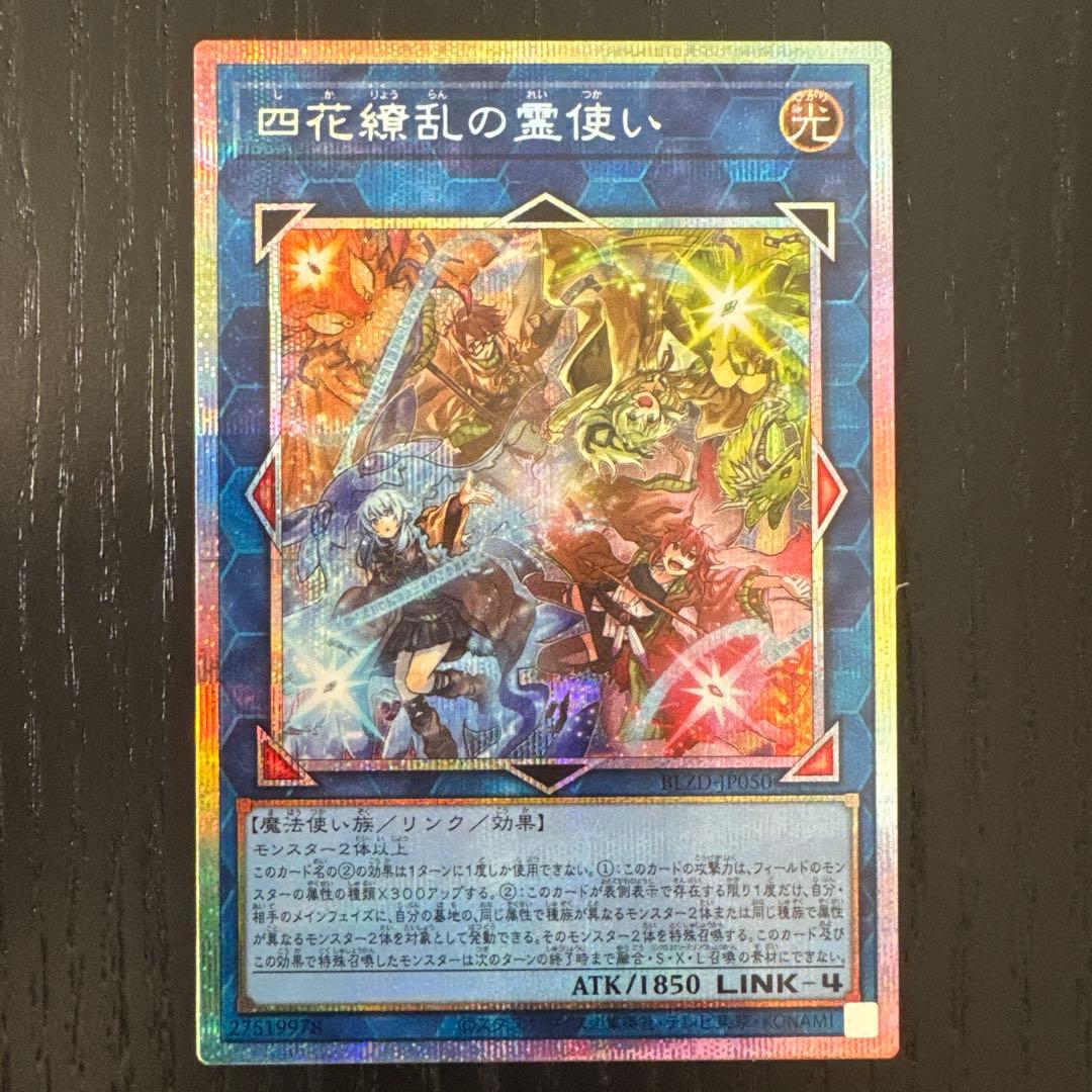 四花繚乱の霊使い プリシク