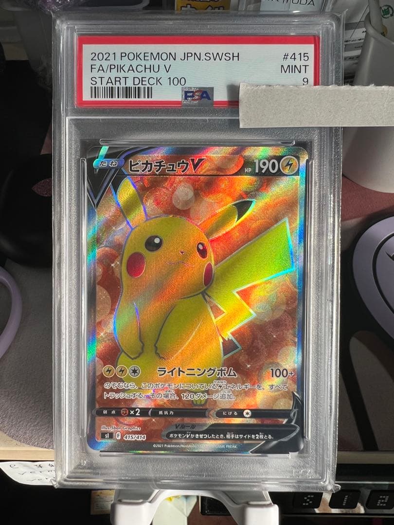 ピカチュウV SR スタートデッキ100 （PSA9）