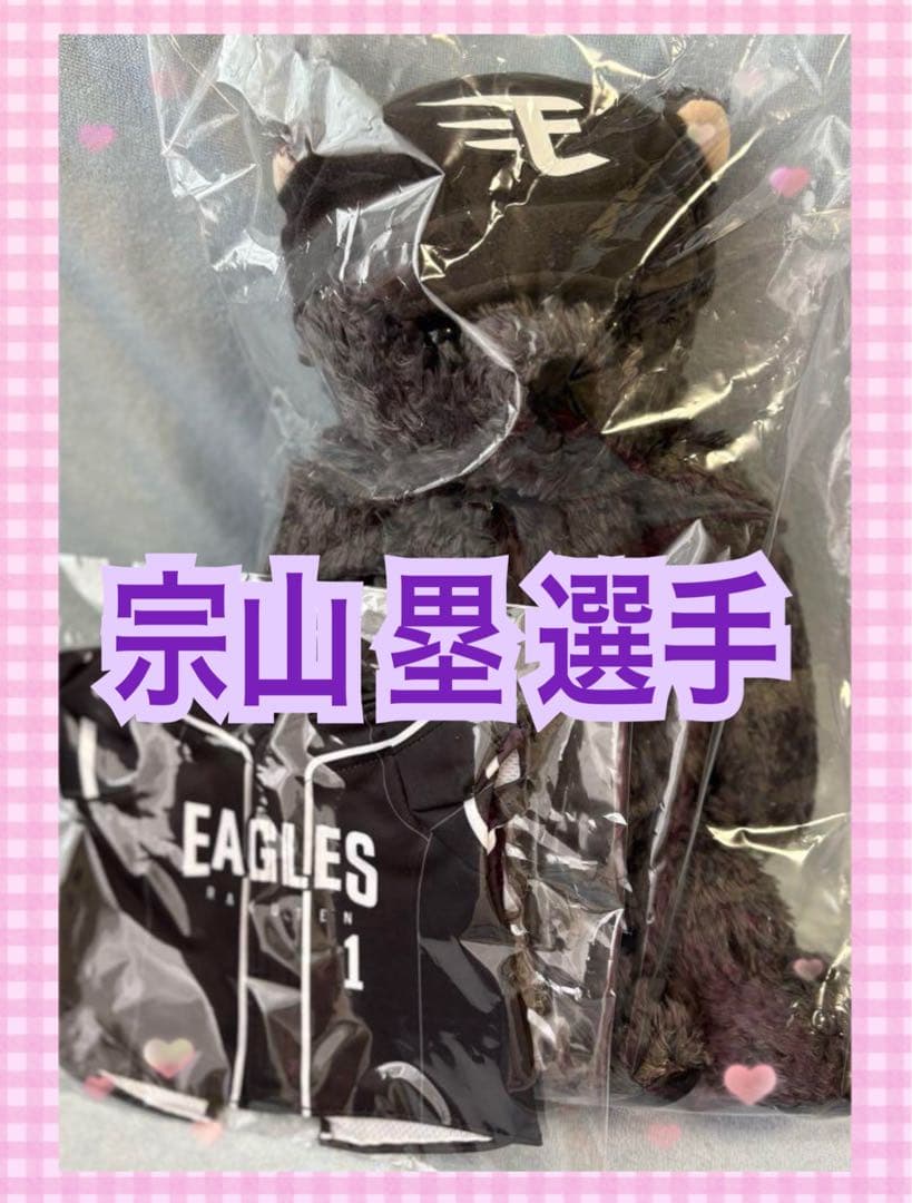 【50回来場特典】楽天イーグルスベア（大） 宗山塁選手◆ぬいぐるみ 楽天市場】【受注生産】【イーグルスベア】#1宗山塁│アクリルスタンド