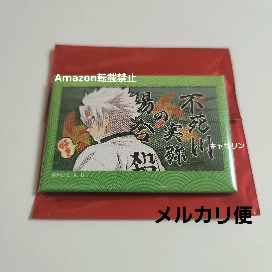 鬼滅の刃 無限列車編 新規予告 ランダムスクエア缶バッジ 不死川実弥