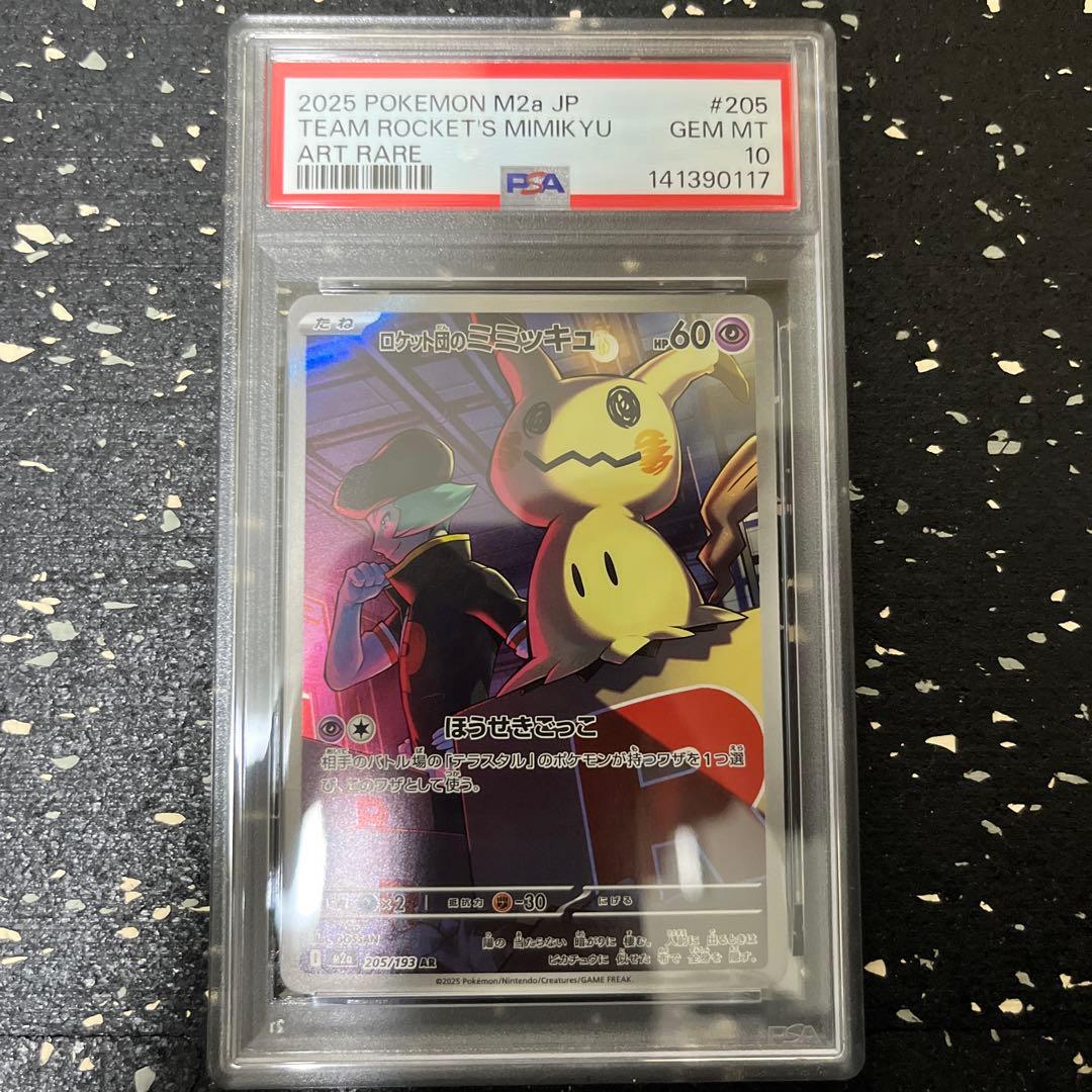 ロケット団のミミッキュ ar psa10 205/193 ワンオーナー品