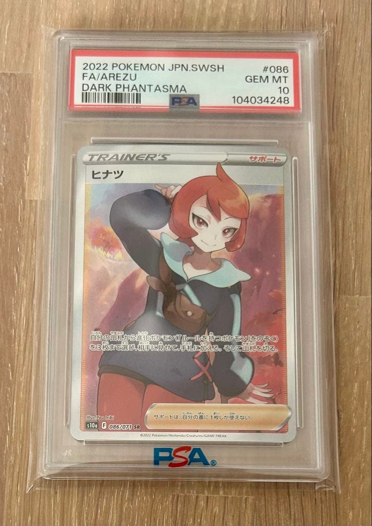 【PSA10】ヒナツ SR S10a ダークファンタズマ 086/071 ヒナツ SR S10a【PSA10】ダークファンタズマ 086/071 - メルカリ