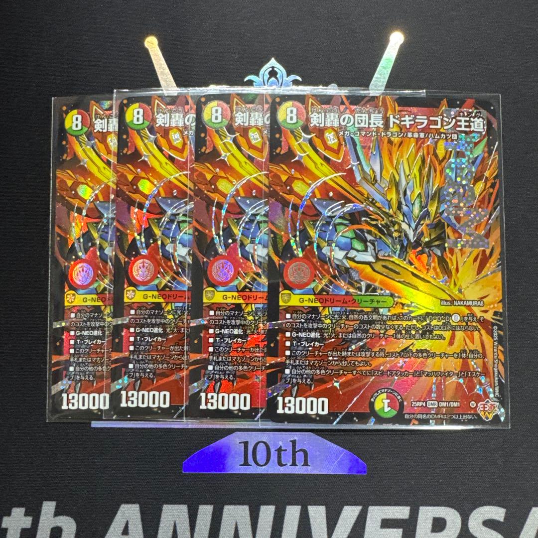 ドギラゴン剣 トレーディングカード 4枚セット