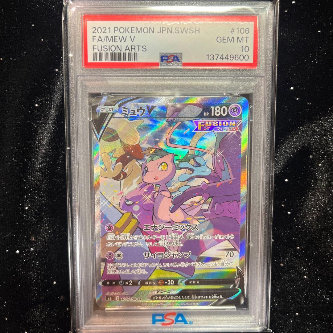 ス*ド様 【PSA10】ミュウV SR フュージョンアーツ s8 106/100 PSA 10 Mew V SR SA 106/100 S8 Fusion Arts - Pokemon Card Japanese