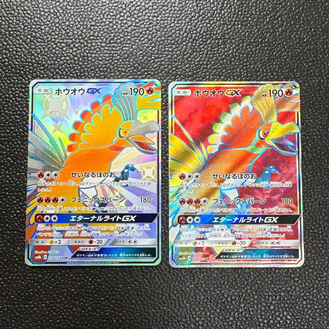 ポケカ　ホウオウGX sr 2枚