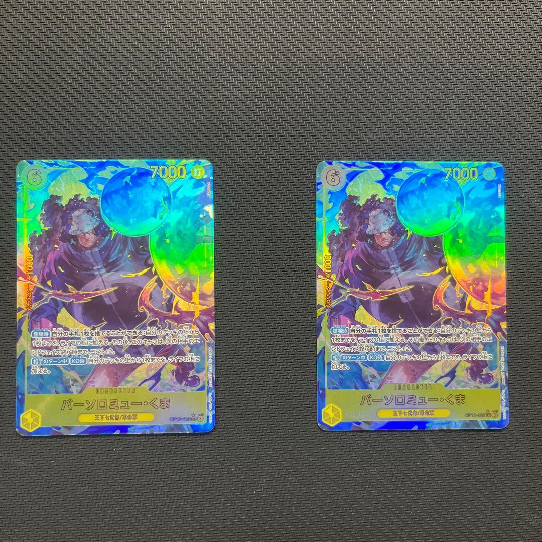 バーソロミュー・くま SEC パラレル OP12-119