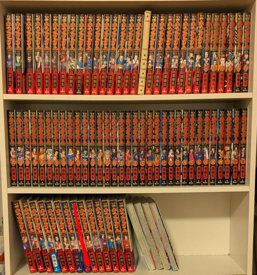 キングダム1巻〜77巻セット　15巻抜け 送料無料 キングダム 1-77巻 原泰久 中古コミック 漫画 マンガ 全巻