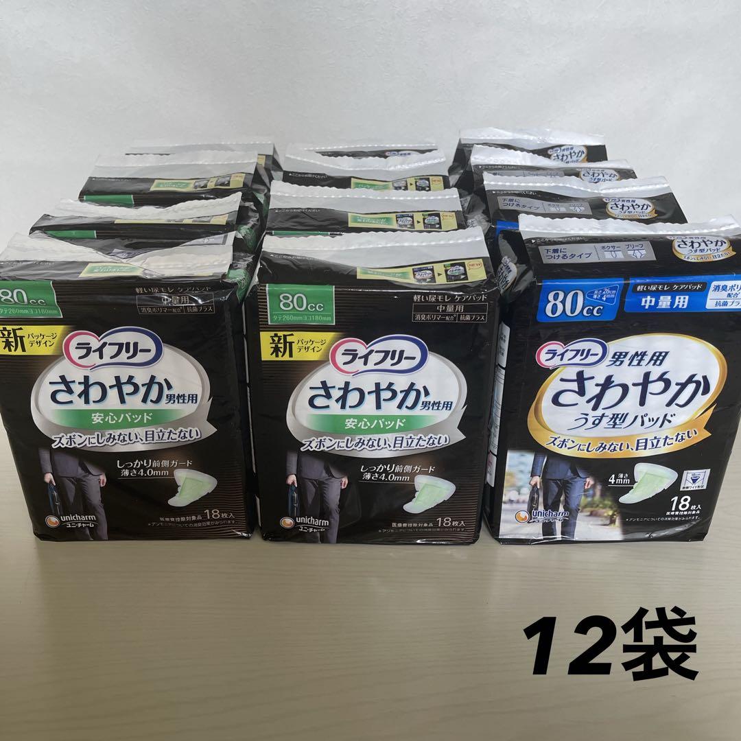 ライフリーさわやか男性用安心パッド 80cc 18枚 12個セット