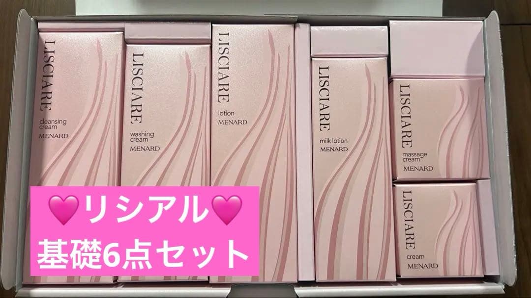 メナード リシアル♡基礎6点セット おまけ付き♪