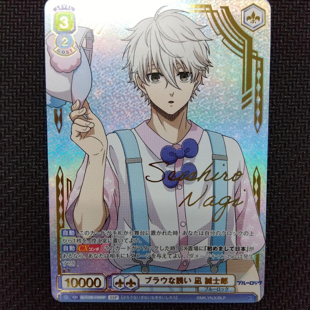 ヴァイスシュヴァルツブラウ　SSP　凪誠士郎 ブラウな誘い 凪 誠士郎[WSB_BLK/02B-018RR] - マスターズスクウェア