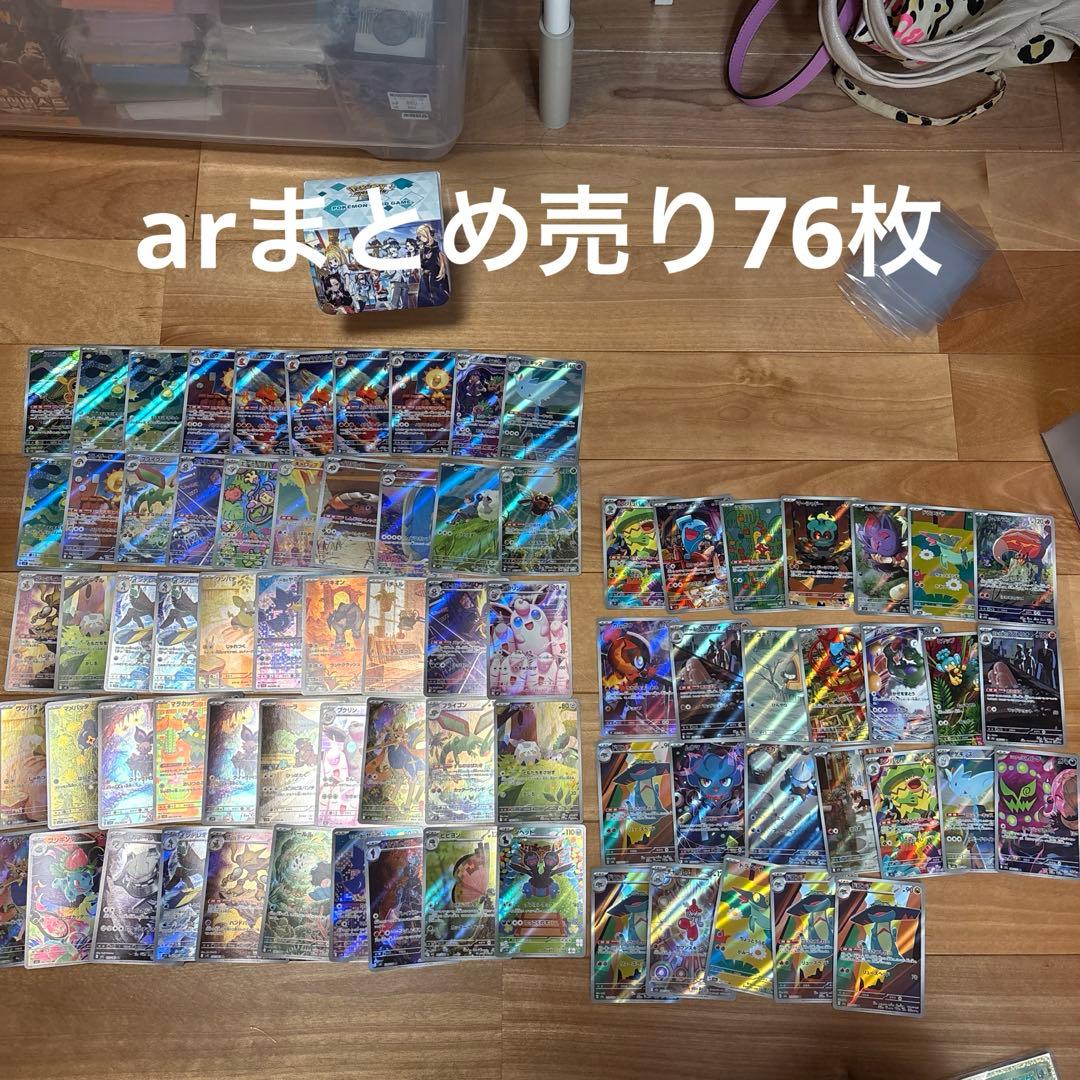 ポケモンカードゲーム ar まとめ売り 76枚