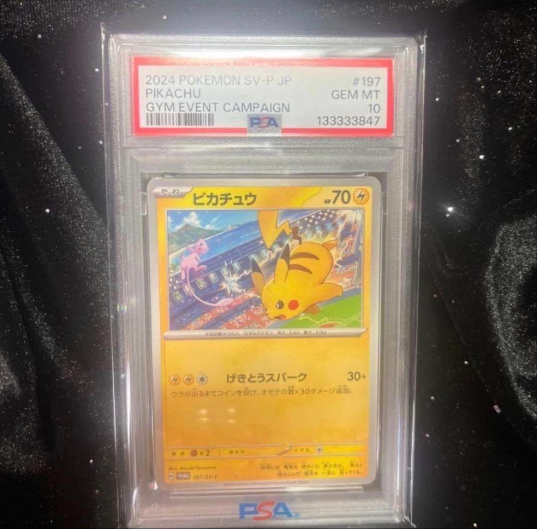 【PSA10】ピカチュウPROMO SV-Pプロモカード 197/SV-P