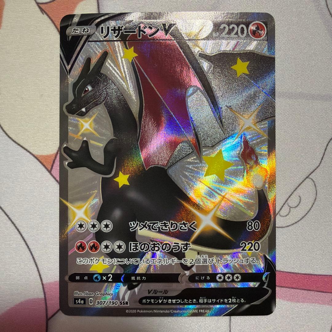 リザードンV SSR