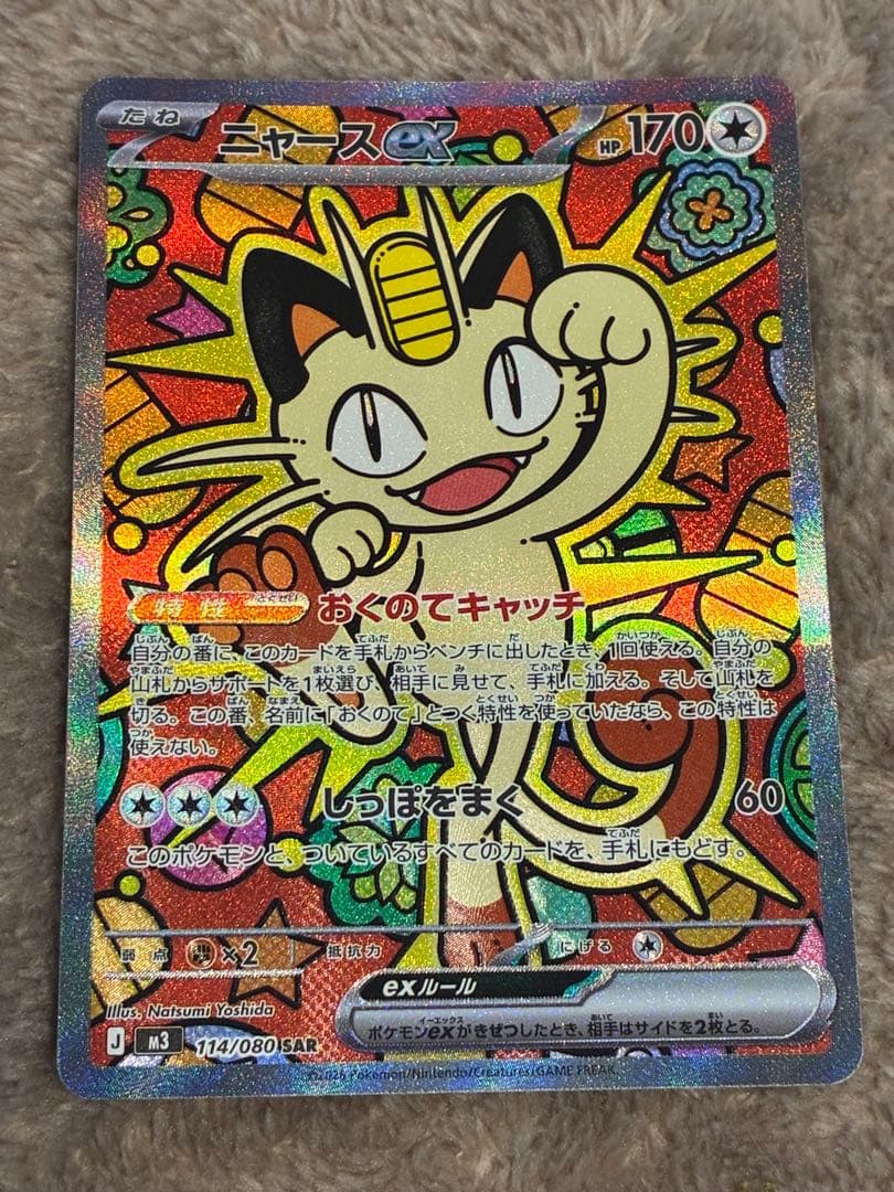 隼*ん様 【300円スタート】 ポケカ　ニャースex SAR