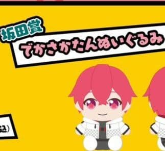 う*に様 となりの坂田 でかさかたん あほの坂田 坂田くじ ぬいぐるみ 浦島坂田