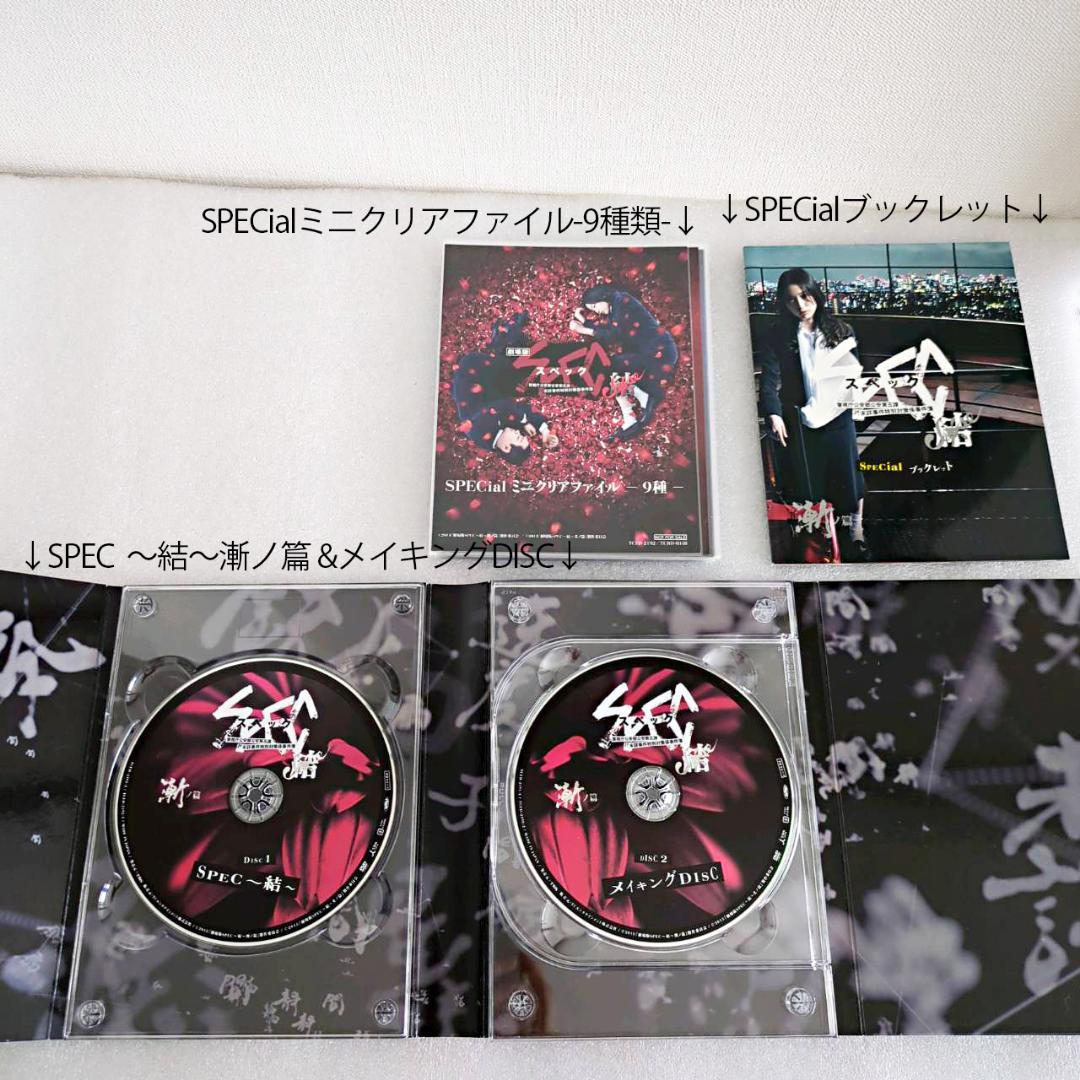レア！初回生産限定特典など！】SPEC全シリーズDVDセット！/スペック