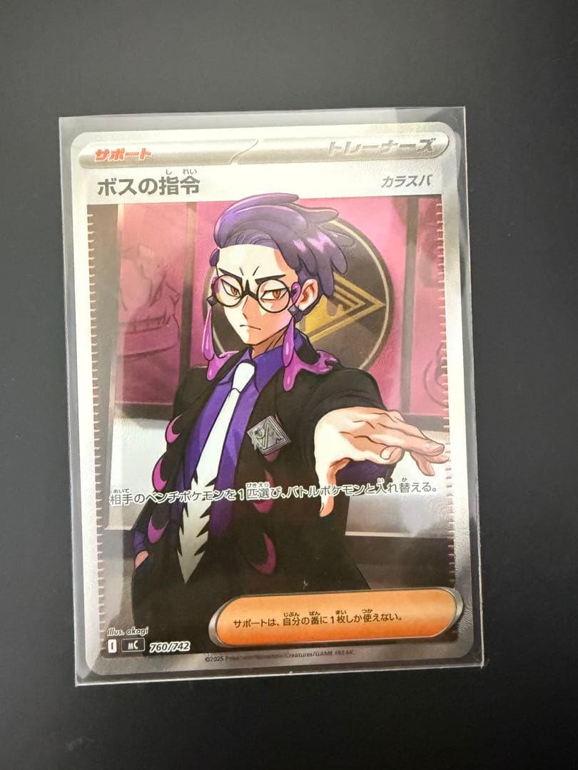 ポケモンカード　スタートデッキ100 カラスバ ボスの指令 No.95