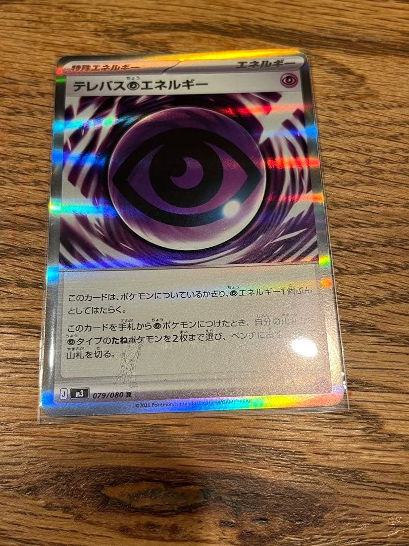 テレパス超エネルギー エラーカード