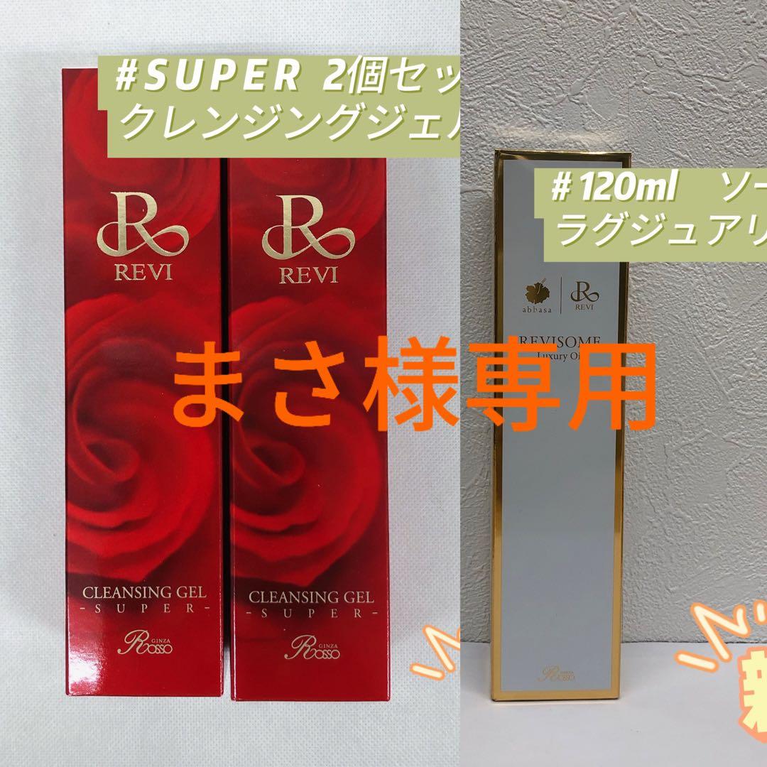 ルヴィ 3点セット REVI本格エステケア3点＋1点セット – REVI Online Shop