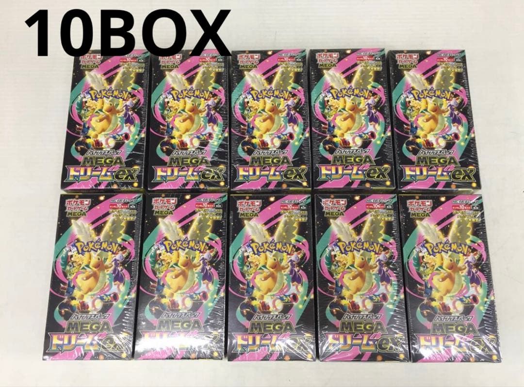 【発送急ぎます】ポケモンカードメガドリームex 10box シュリンク付き未開封 ポケモンカードゲーム ハイクラスパック メガドリームex MEGA BOX