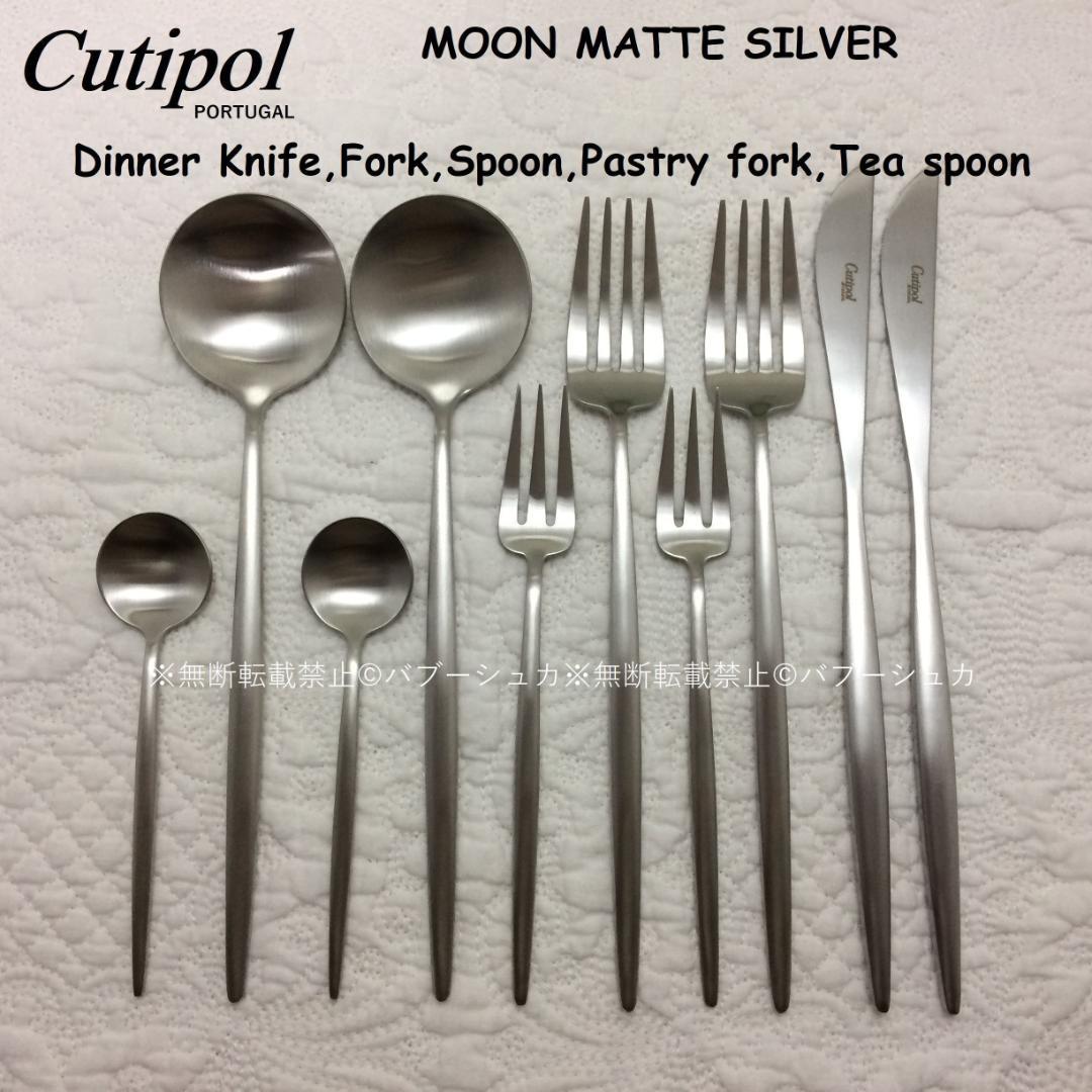 数量変更可！　正規品　クチポール　MOON　マットシルバー　５種×各２　計10本