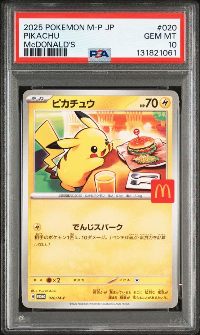 ピカチュウ マクドナルド プロモ PSA10