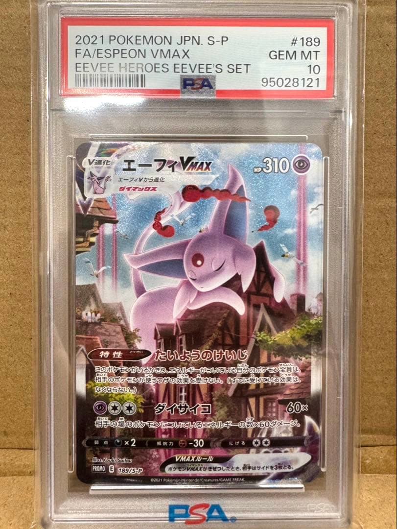 【PSA10】エーフィ Vmax sa ポケモンカード