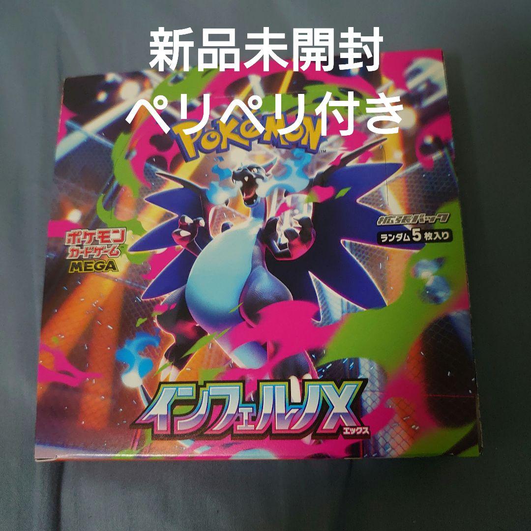ポケモンカード インフェルノX 新品未開封BOX シュリンクなし ペリペリあり⑤