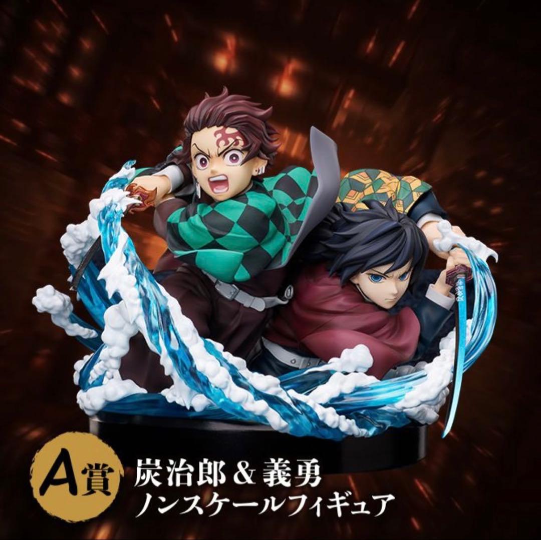 鬼滅の刃　アニプレックスオンラインくじ　A賞　竈門炭治郎＆冨岡義勇　フィギュア②