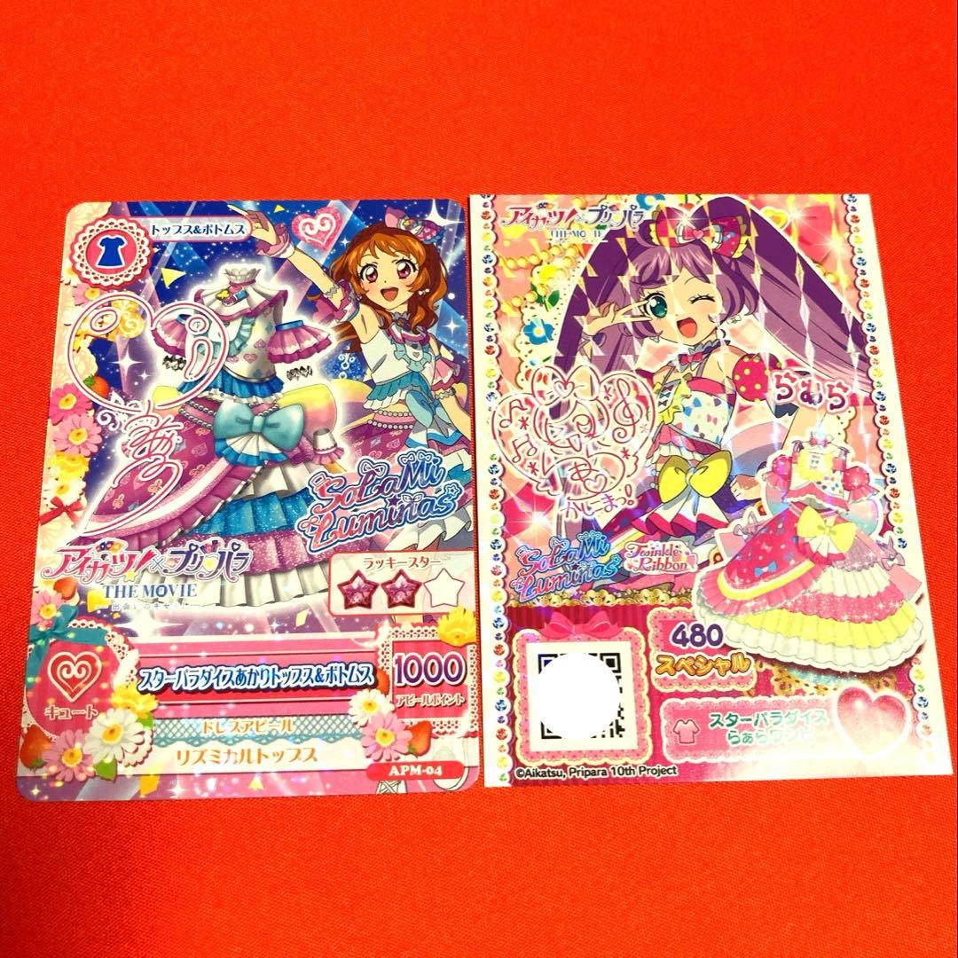 スターパラダイスコーデ あかり らぁら サイン アイカツ×プリパラ 映画 劇場版 入場者プレゼント 特典 スター