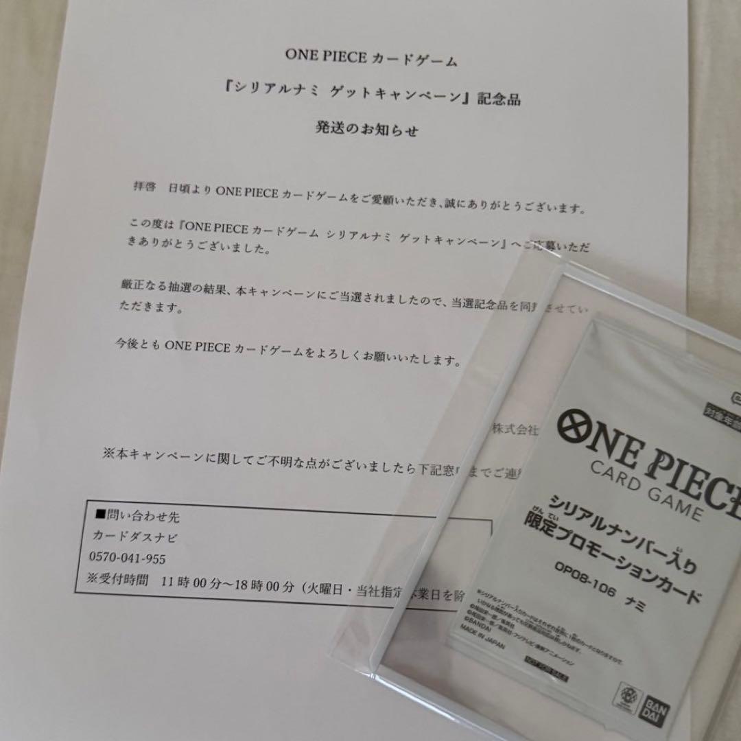 即日発送　ナミ　シリアル　ワンピースカードゲーム