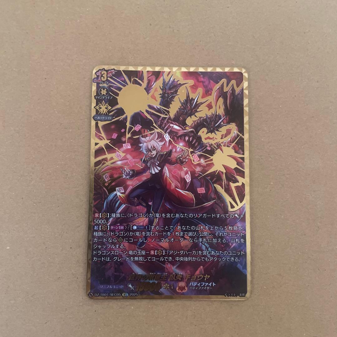 バディファイト ヴァンガード　世界の救世主　臥炎キョウヤ　sec 世界の救世主臥炎キョウヤ【RRR】{DZ-TB01/017}《バディファイト