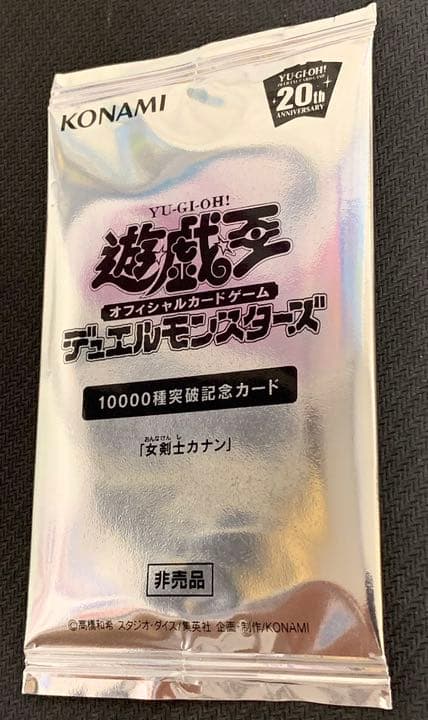 ✨限定✨カナン 20th 未開封 シークレット 遊戯王 実績あり