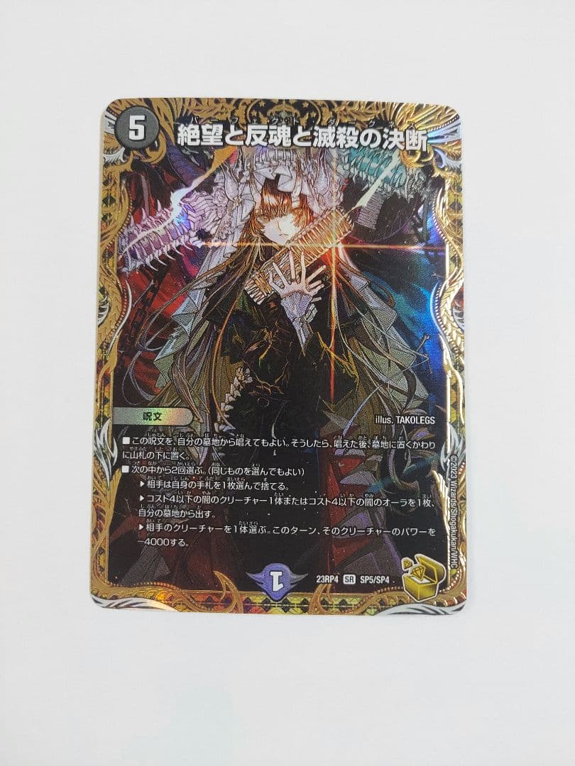 絶望と反魂と殺戮の決断 パーフェクトダークネス　金 Amazon.co.jp: 絶望と反魂と滅殺の決断 金トレジャー パーフェクト