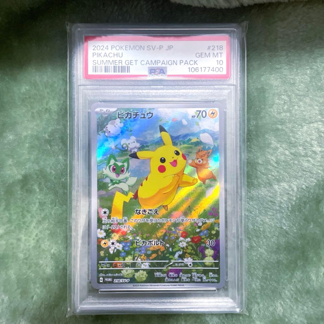 【PSA10】ピカチュウ：ポケカの夏がキタ！ プロモ カード