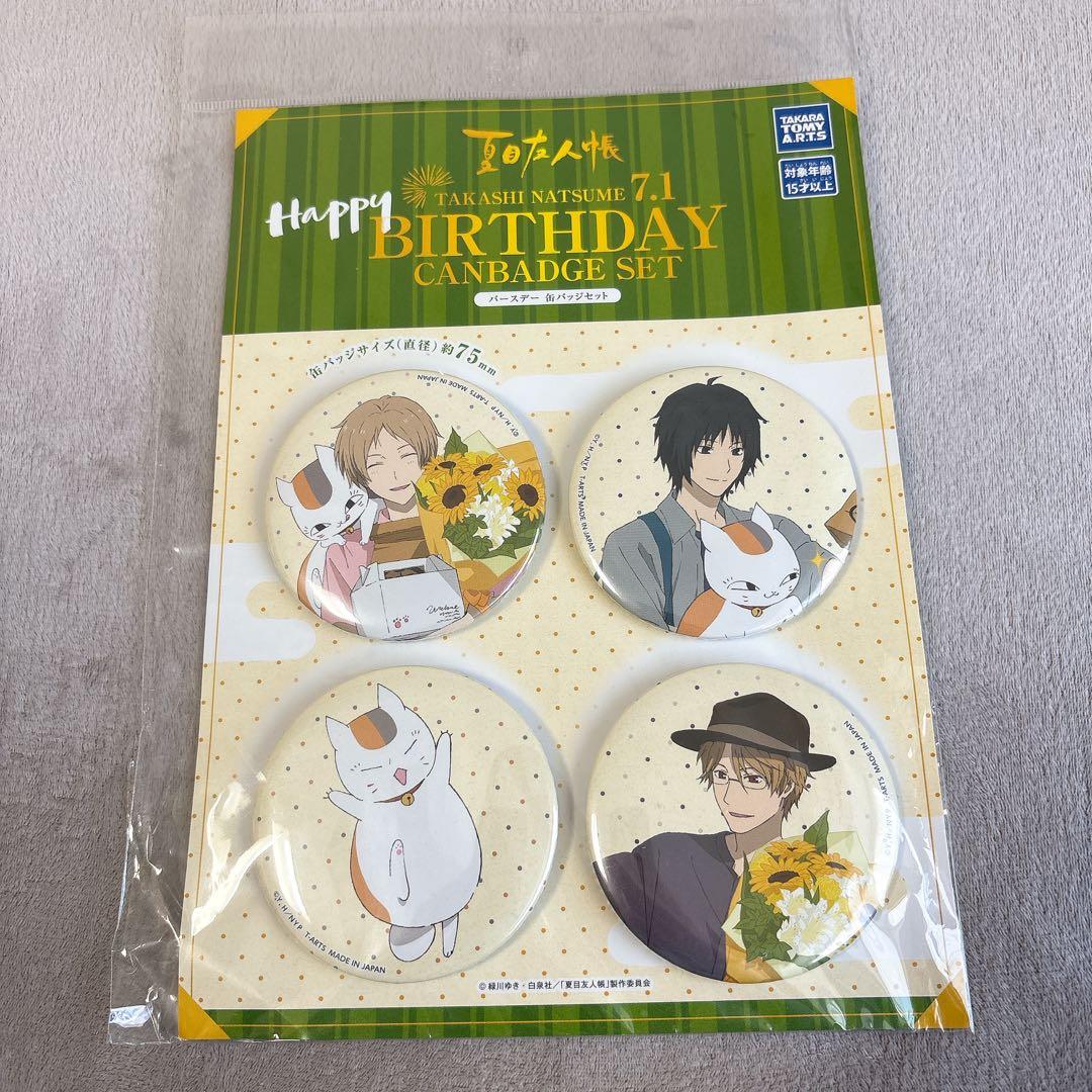 夏目友人帳 バースデー缶バッジセット