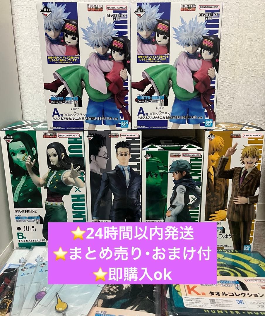 ハンターハンター HUNTER × HUNTER 一番くじ フィギュア