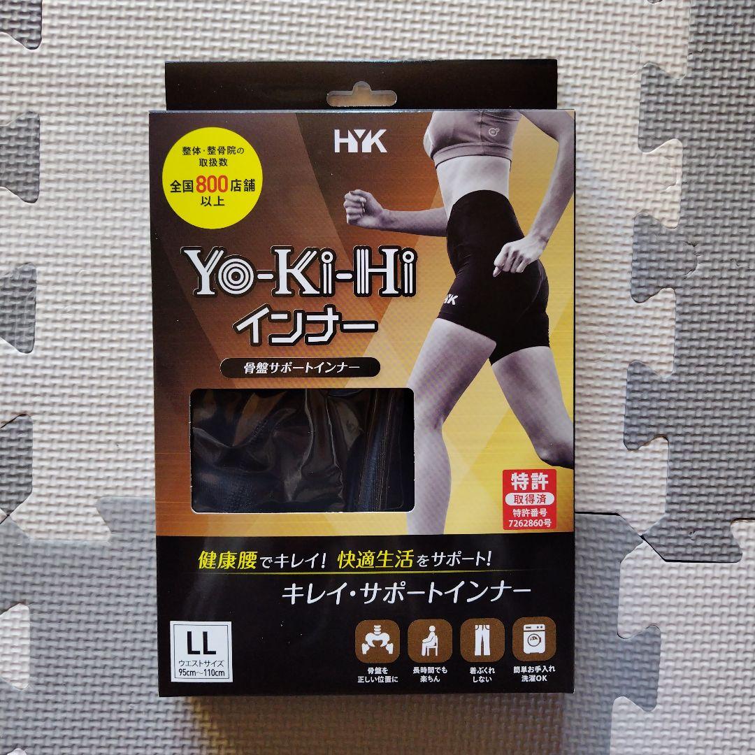 【未開封】Yo-Ki-Hi インナー【骨盤サポートインナー】ヨキヒインナー　LL