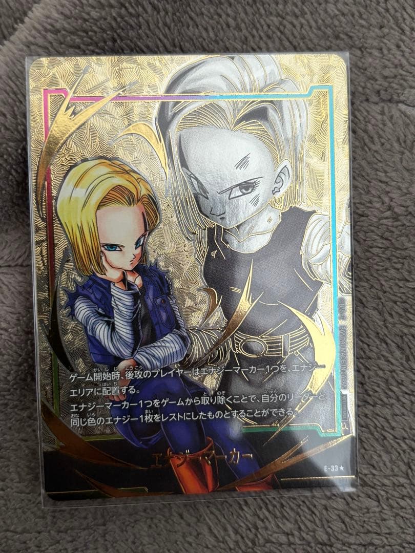 フュージョンワールド 18号　エナジーマーカー　パラレル エナジーマーカー(パラレル/人造人間18号)【☆】{E-33}