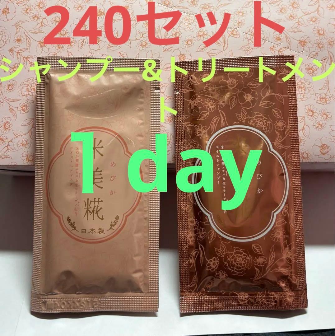 シャンプー&トリートメント