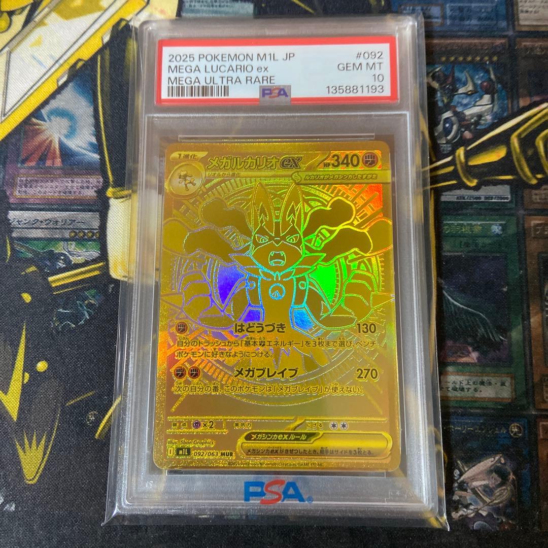 メガルカリオex mur PSA10 PSA10鑑定済〕メガルカリオex【MUR】{092/063}