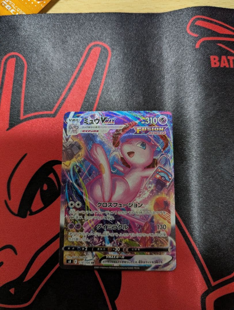 ミュウVMAX HR S8 フュージョンアーツ