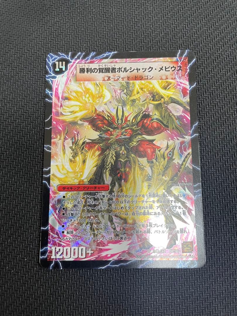 ボルシャックメビウス　シク　シークレット ボルシャックメビウス シクシークレット 1枚の通販 なひーだ