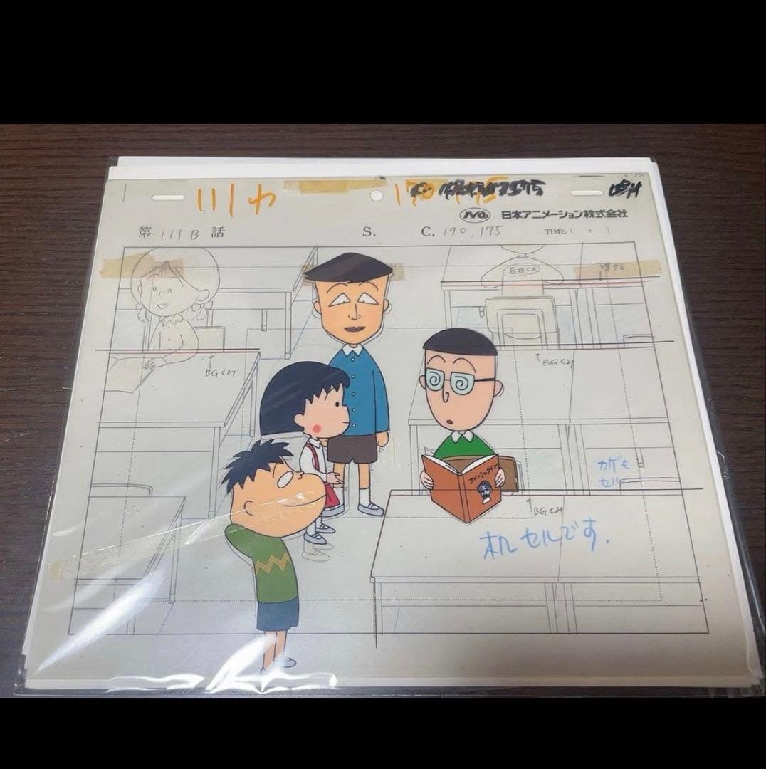 セル画　ちびまる子ちゃん　さくらももこ　下書き付き！