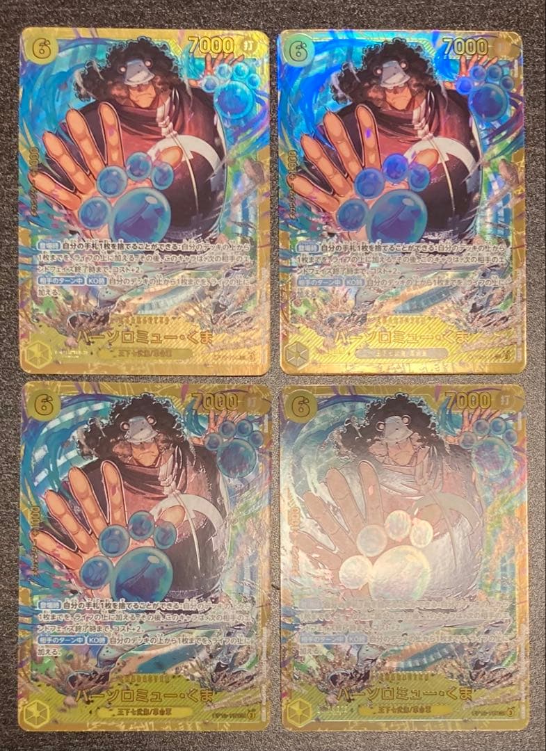 バーソロミュー・くま　シークレット　4枚 ワンピースカード バーソロミューくま シークレット 4枚 くま｜Yahoo